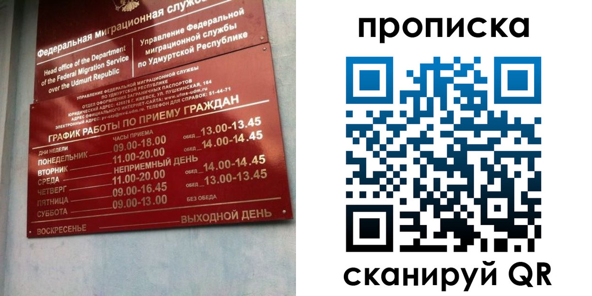 прописка паспорт в Новосибирске
