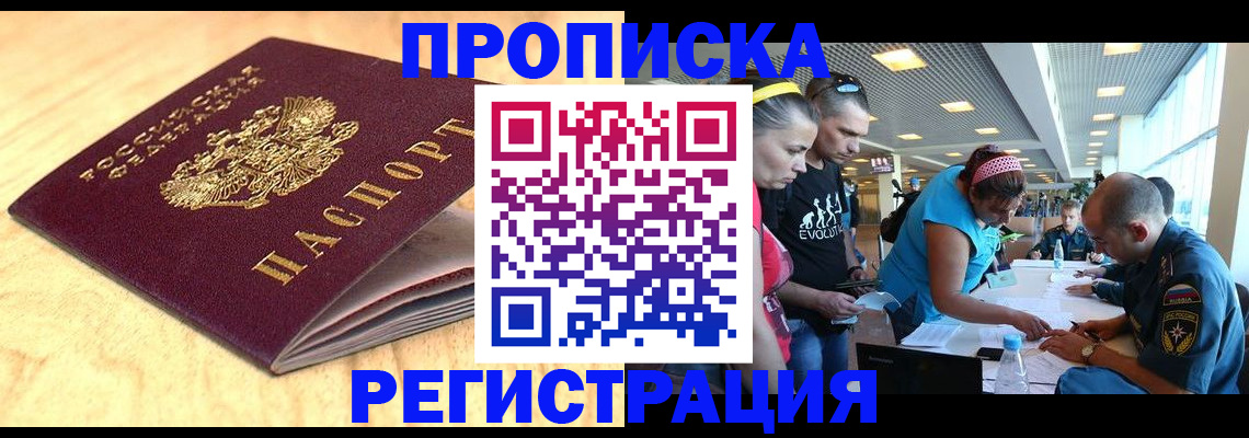 временная регистрация надежно в Новосибирске