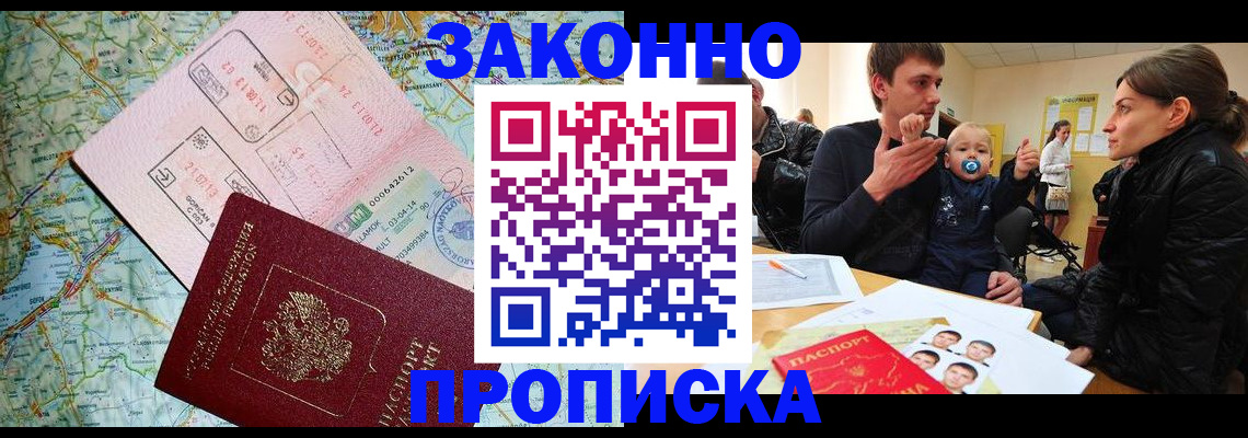 прописка штамп в Новосибирске