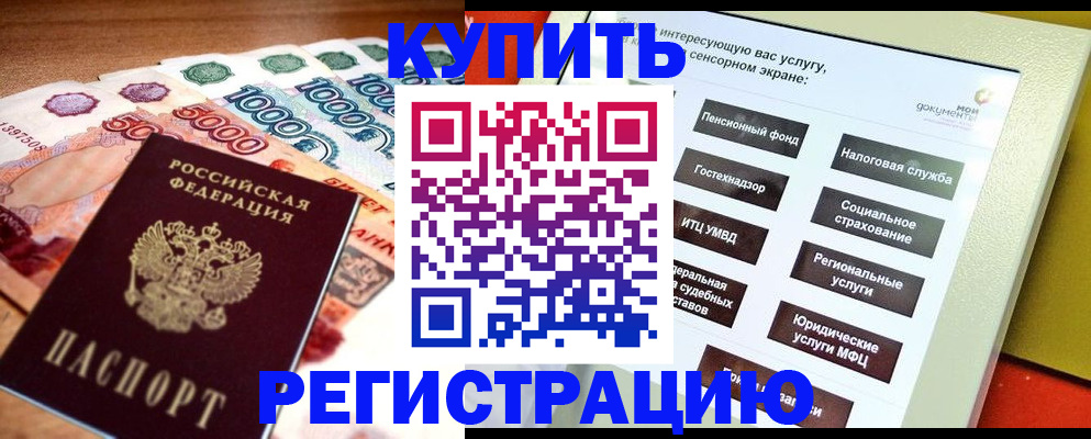 миграционный учет в Новосибирске