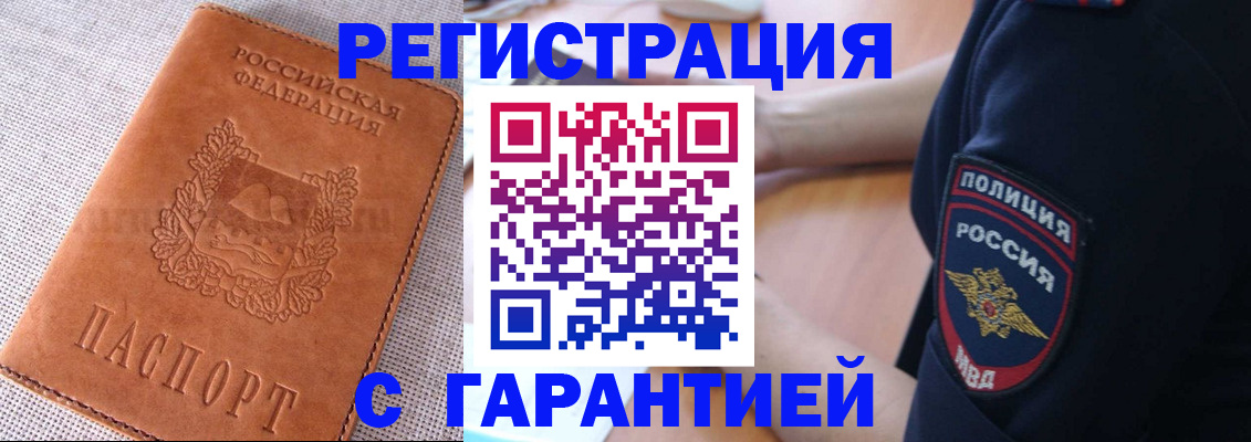 прописка для работы в Новосибирске